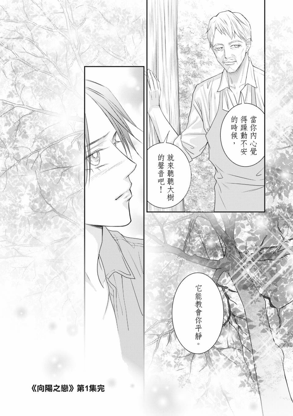 《向阳之恋》漫画最新章节第9话免费下拉式在线观看章节第【15】张图片