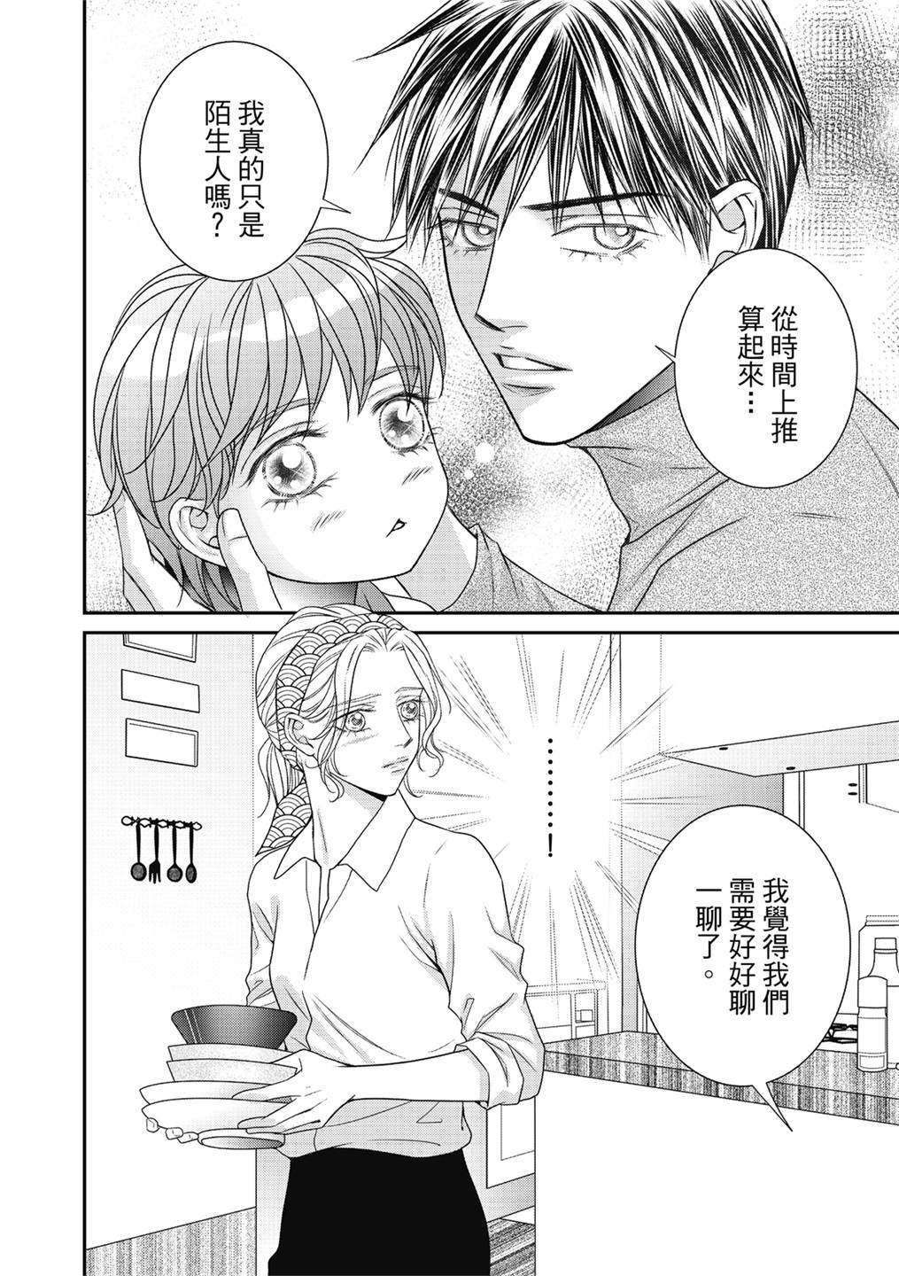 《向阳之恋》漫画最新章节第16话免费下拉式在线观看章节第【12】张图片