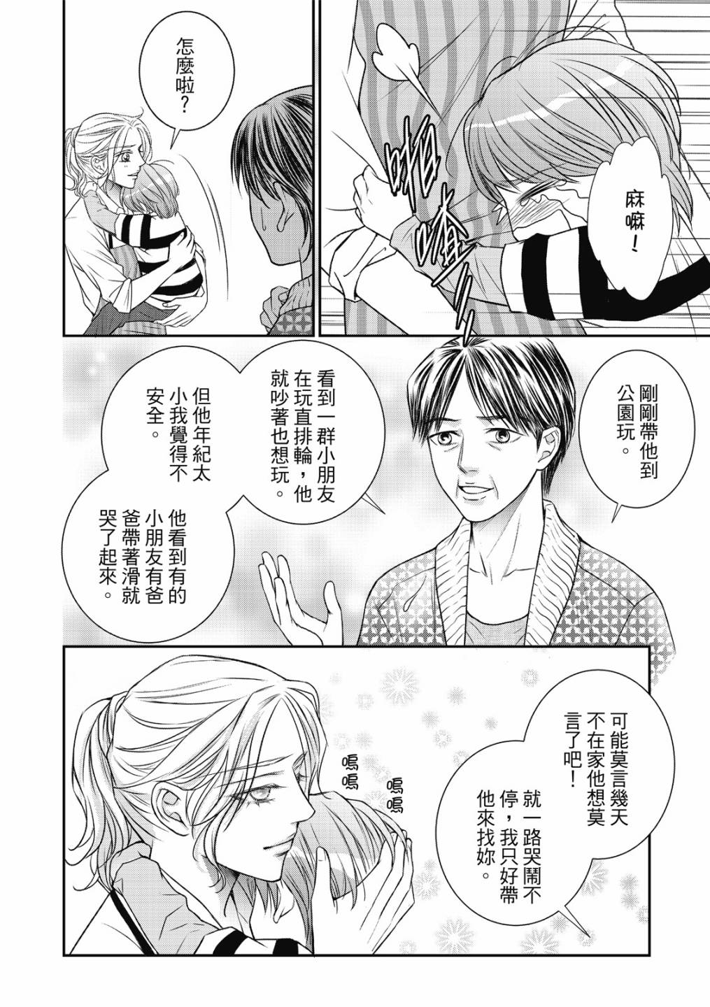 《向阳之恋》漫画最新章节第14话免费下拉式在线观看章节第【14】张图片