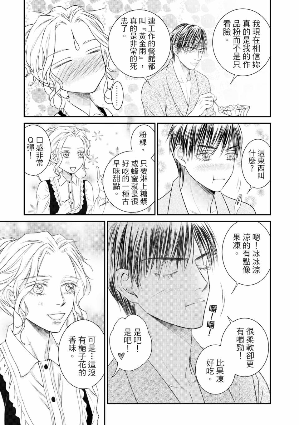 《向阳之恋》漫画最新章节第4话免费下拉式在线观看章节第【15】张图片