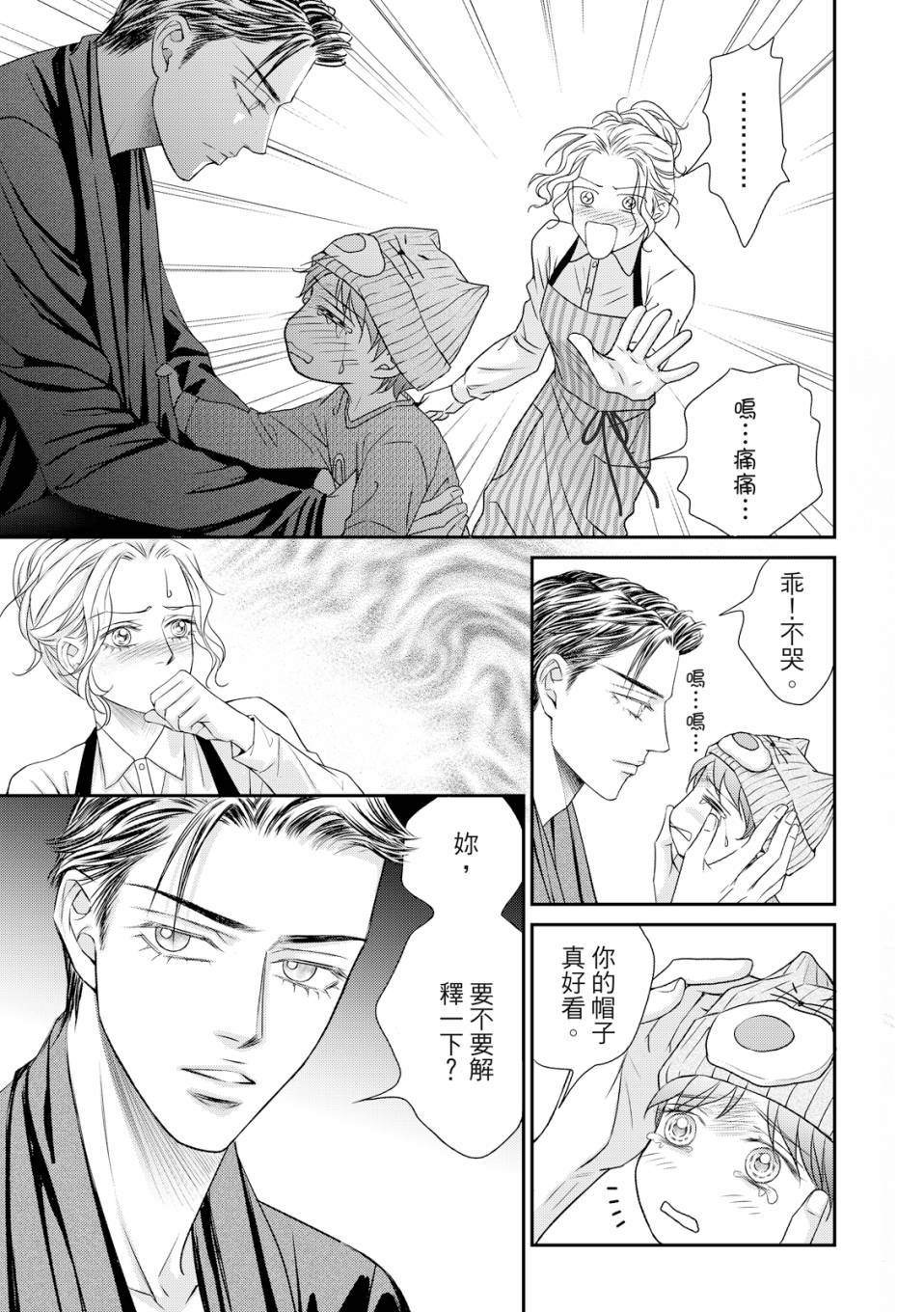 《向阳之恋》漫画最新章节第6话免费下拉式在线观看章节第【13】张图片