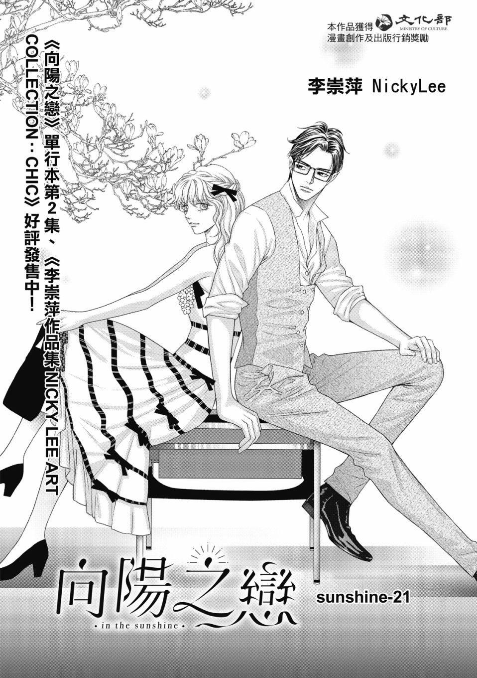 《向阳之恋》漫画最新章节第21话免费下拉式在线观看章节第【2】张图片