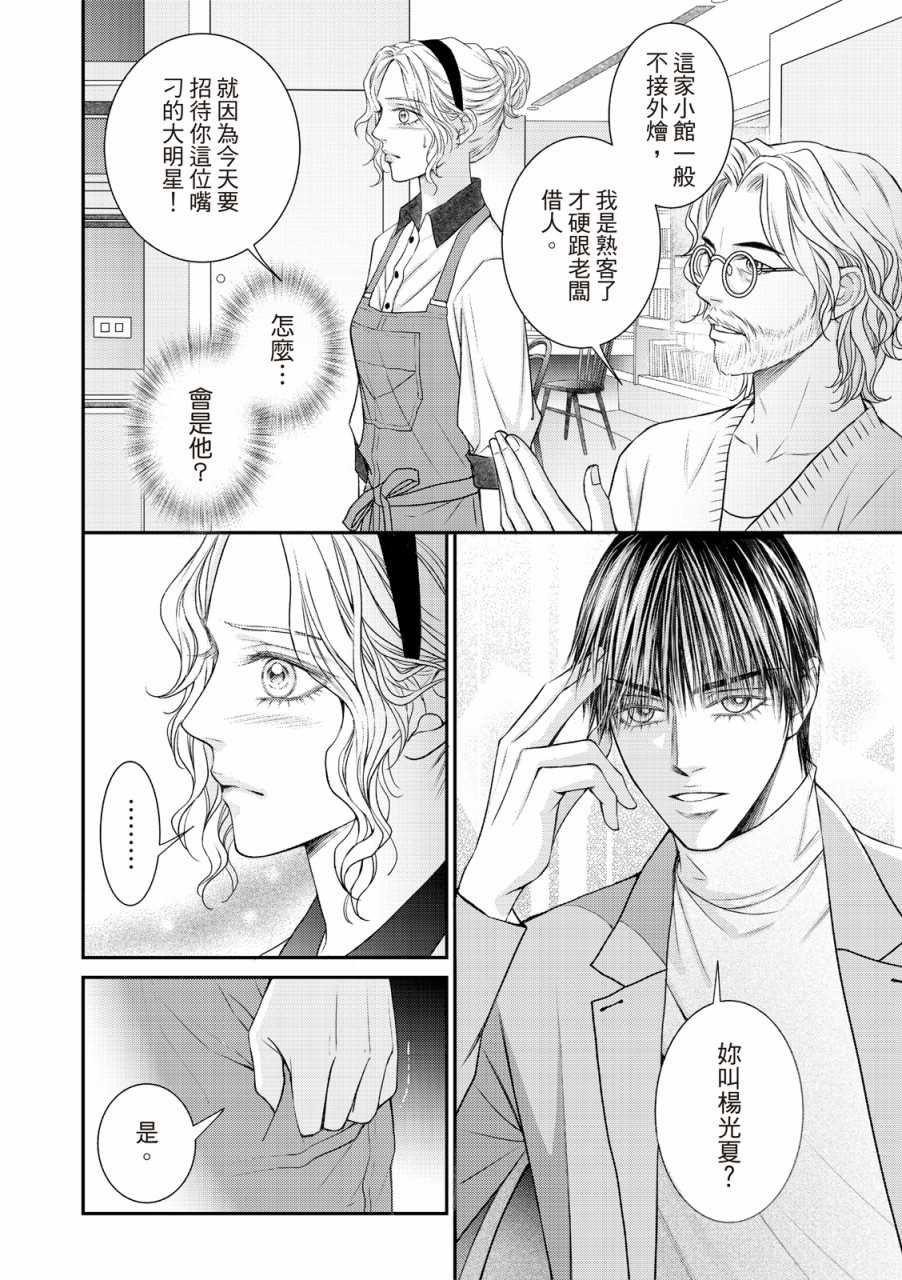 《向阳之恋》漫画最新章节第1话免费下拉式在线观看章节第【11】张图片