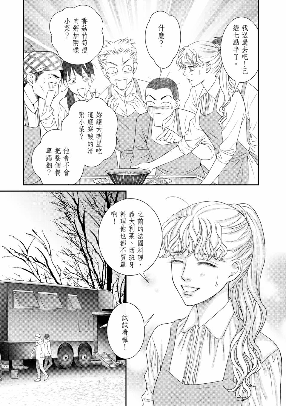 《向阳之恋》漫画最新章节第3话免费下拉式在线观看章节第【5】张图片