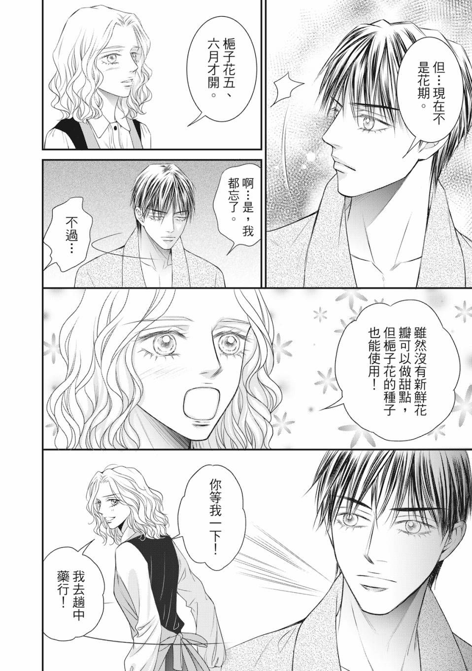 《向阳之恋》漫画最新章节第4话免费下拉式在线观看章节第【10】张图片