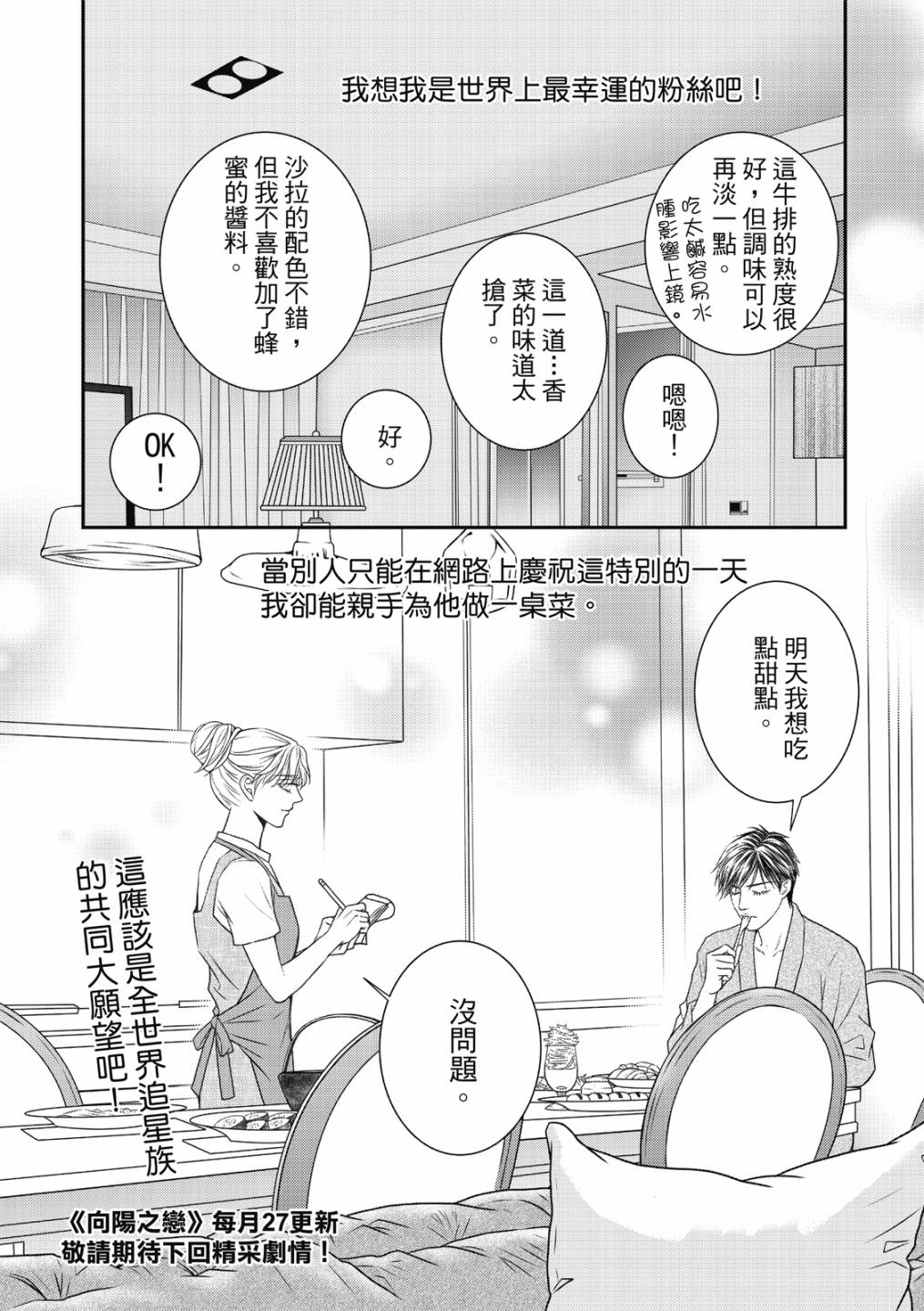 《向阳之恋》漫画最新章节第19话免费下拉式在线观看章节第【10】张图片