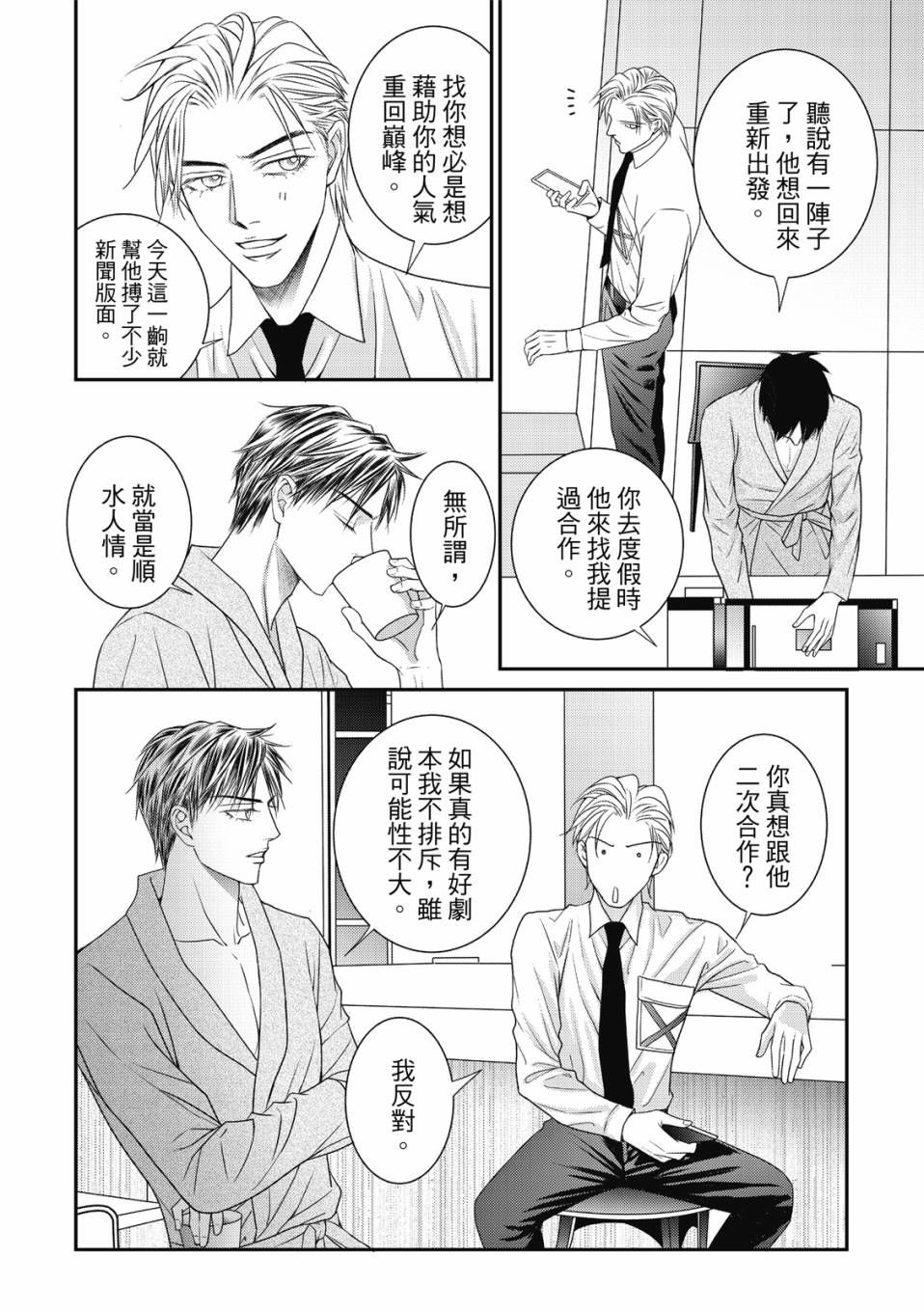 《向阳之恋》漫画最新章节第8话免费下拉式在线观看章节第【15】张图片