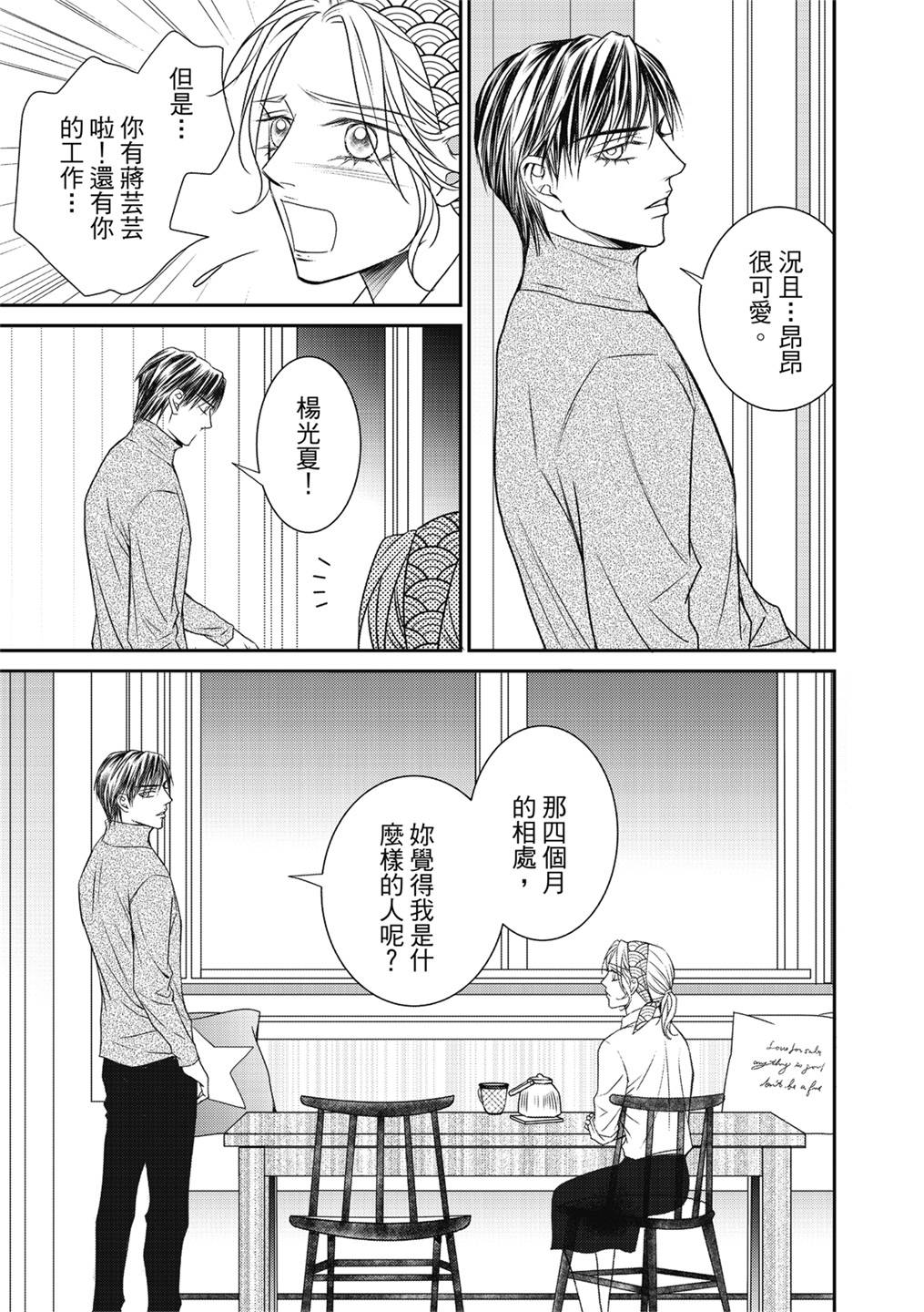 《向阳之恋》漫画最新章节第16话免费下拉式在线观看章节第【19】张图片