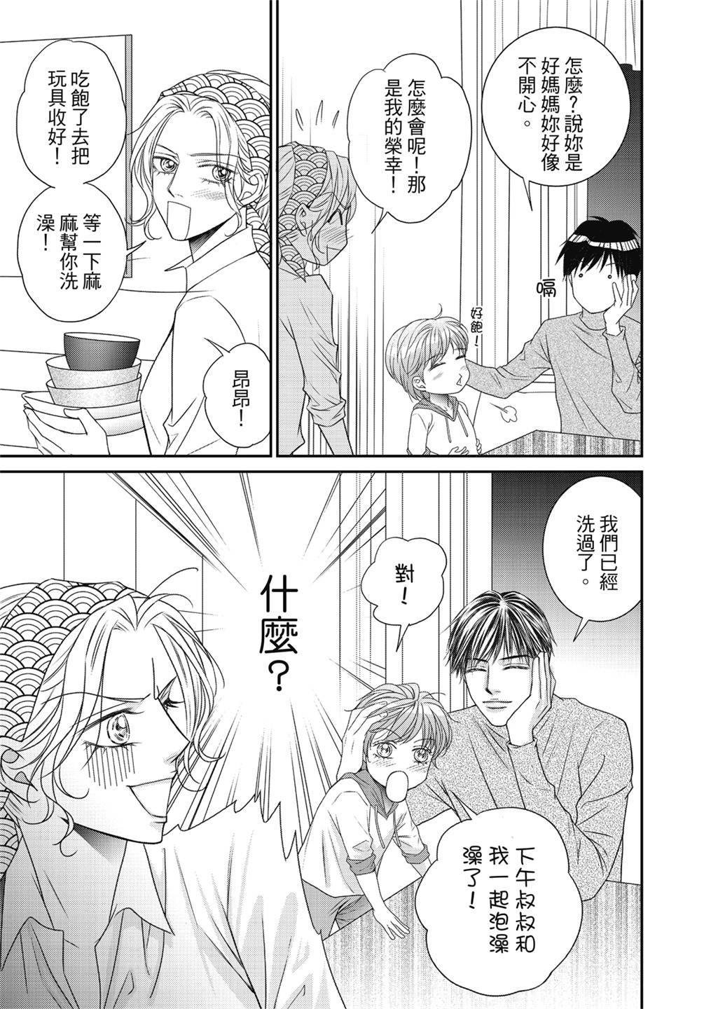 《向阳之恋》漫画最新章节第16话免费下拉式在线观看章节第【9】张图片