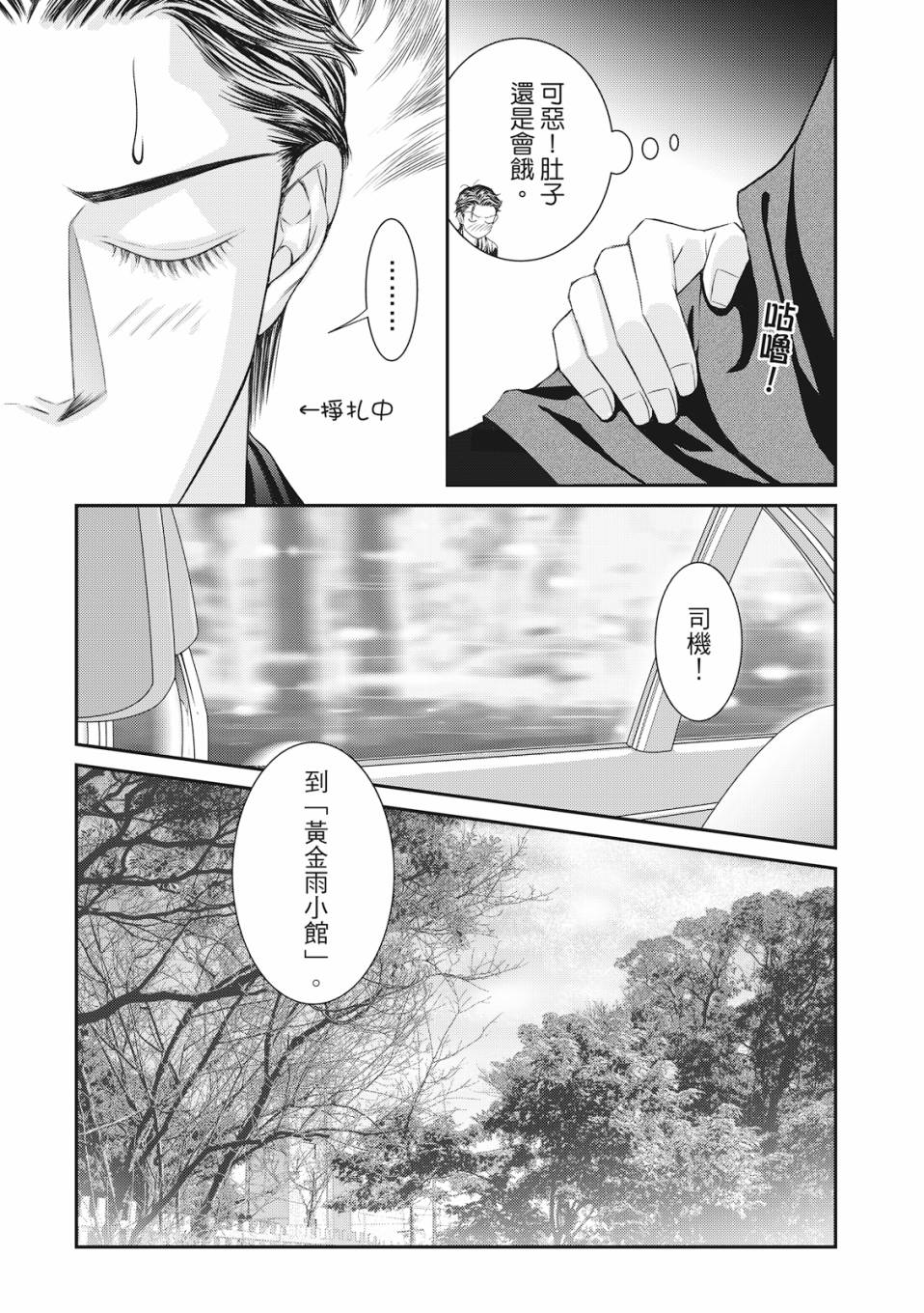 《向阳之恋》漫画最新章节第6话免费下拉式在线观看章节第【7】张图片