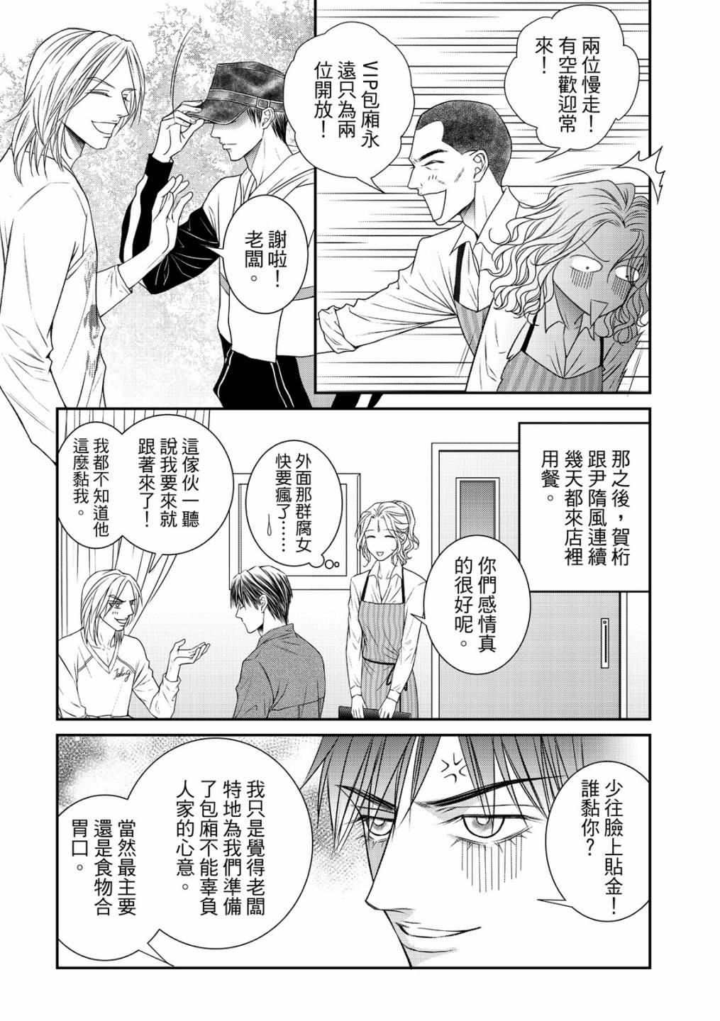 《向阳之恋》漫画最新章节第14话免费下拉式在线观看章节第【7】张图片