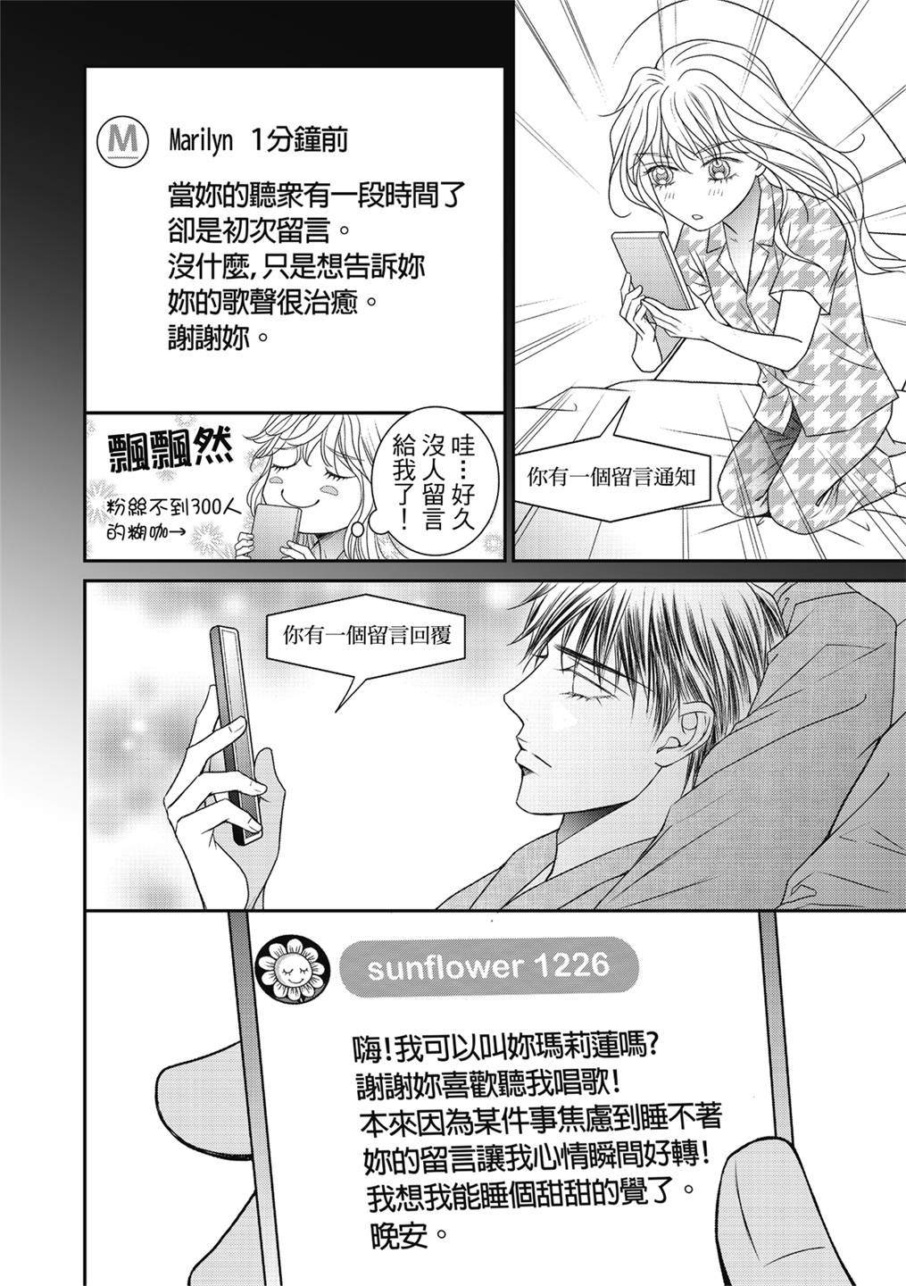 《向阳之恋》漫画最新章节第18话免费下拉式在线观看章节第【21】张图片