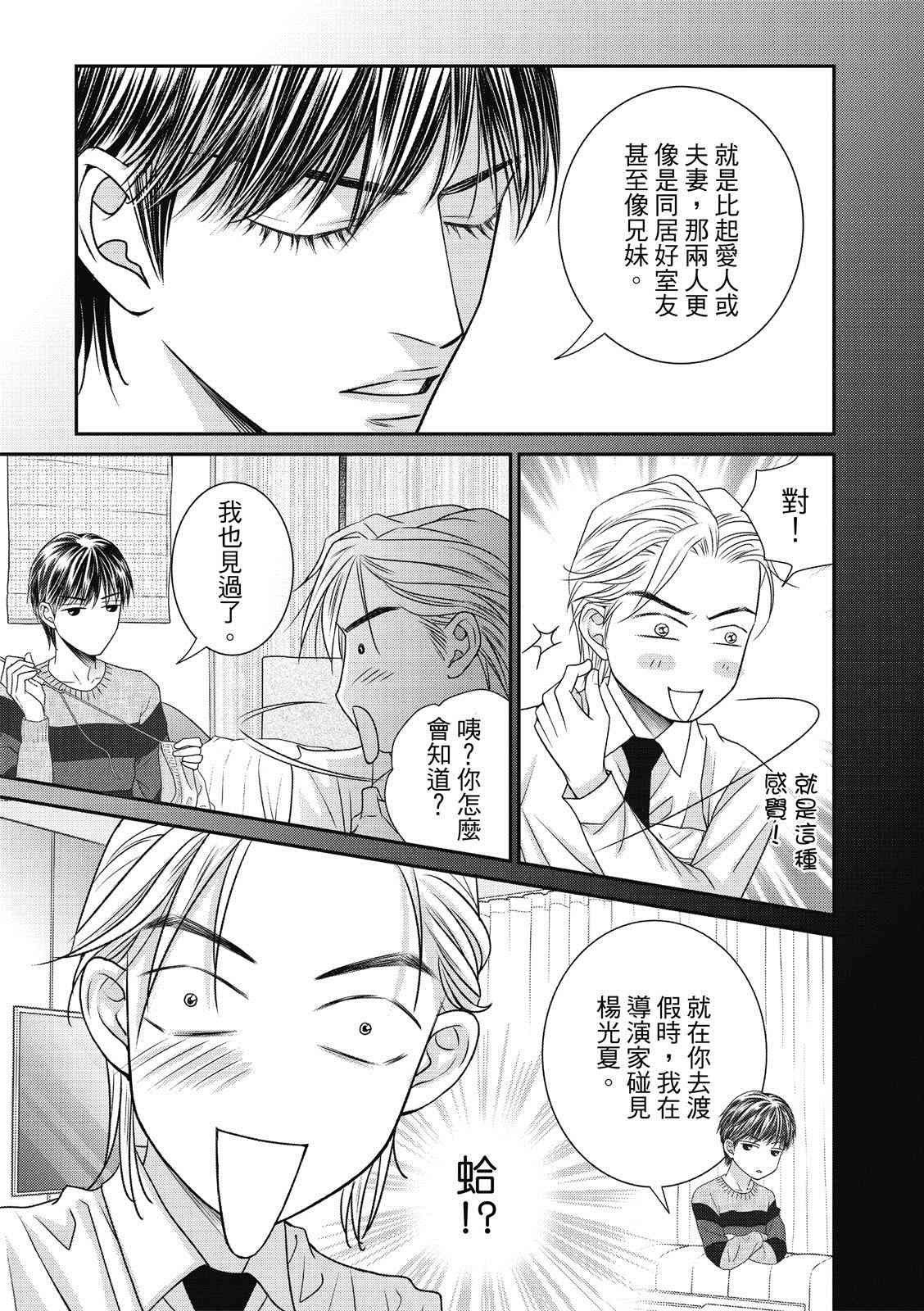 《向阳之恋》漫画最新章节第10.5话免费下拉式在线观看章节第【6】张图片