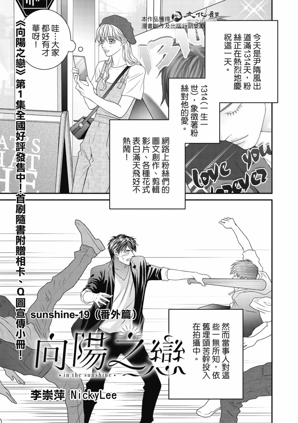 《向阳之恋》漫画最新章节第19话免费下拉式在线观看章节第【3】张图片