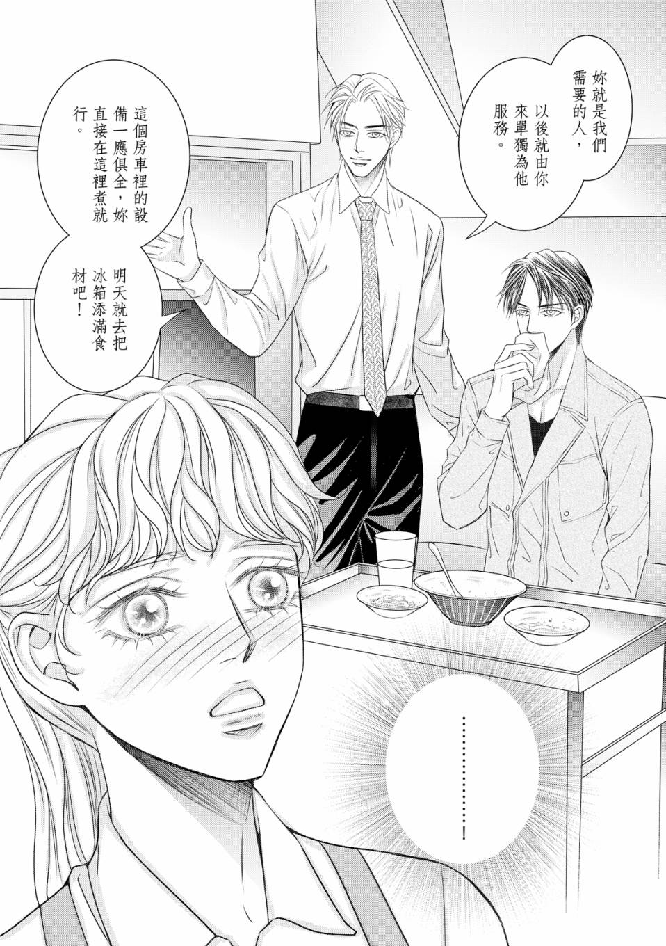 《向阳之恋》漫画最新章节第3话免费下拉式在线观看章节第【8】张图片