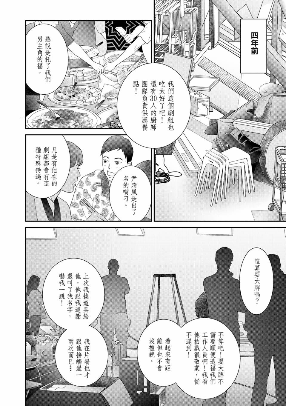 《向阳之恋》漫画最新章节第3话免费下拉式在线观看章节第【2】张图片