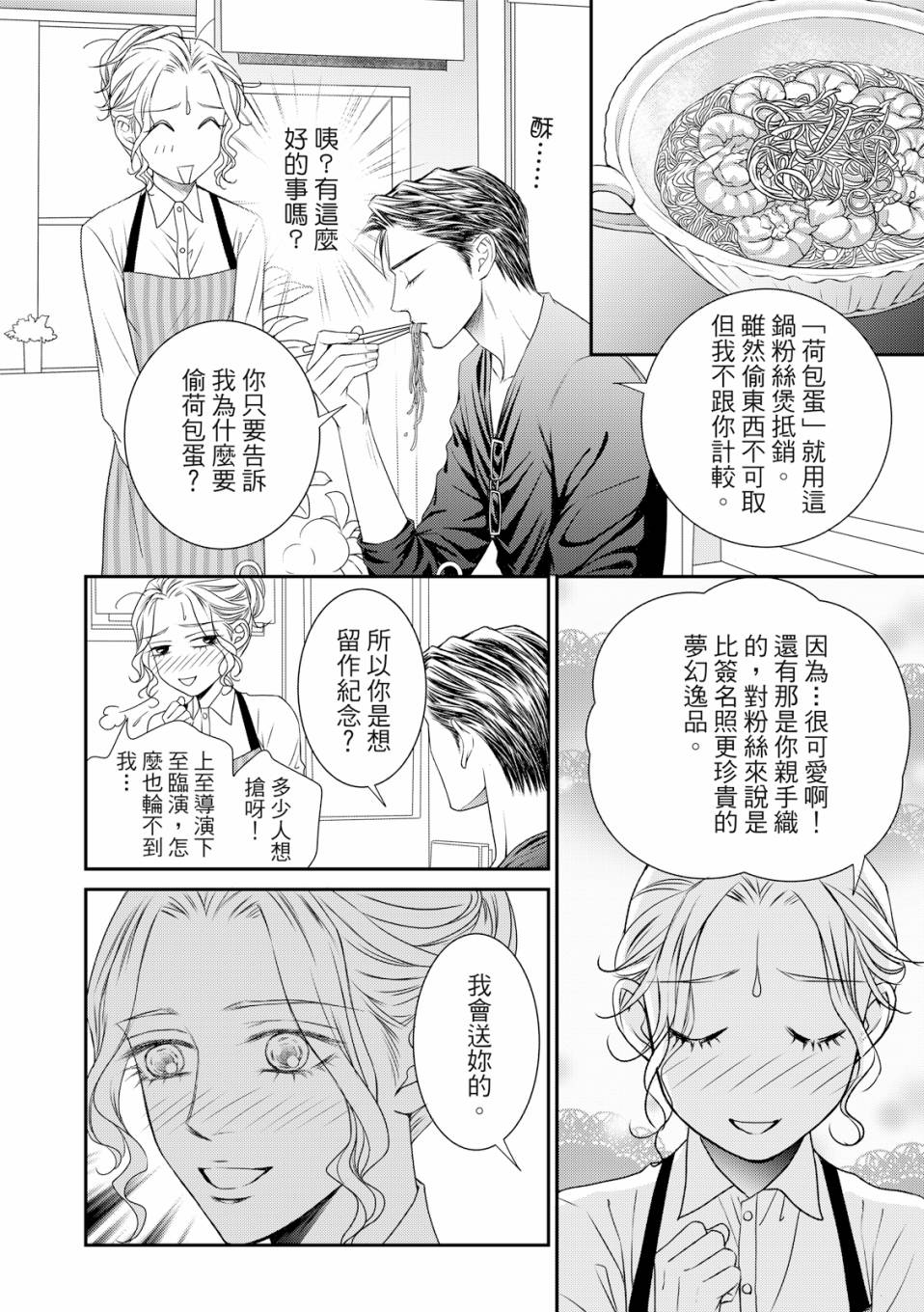 《向阳之恋》漫画最新章节第7话免费下拉式在线观看章节第【4】张图片