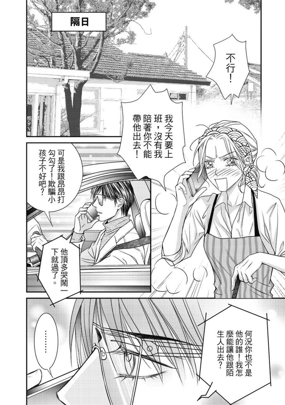 《向阳之恋》漫画最新章节第15话免费下拉式在线观看章节第【26】张图片