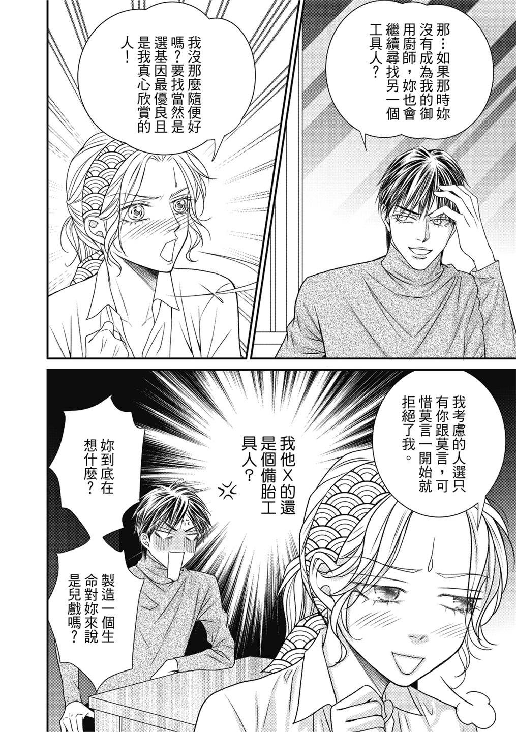 《向阳之恋》漫画最新章节第16话免费下拉式在线观看章节第【16】张图片