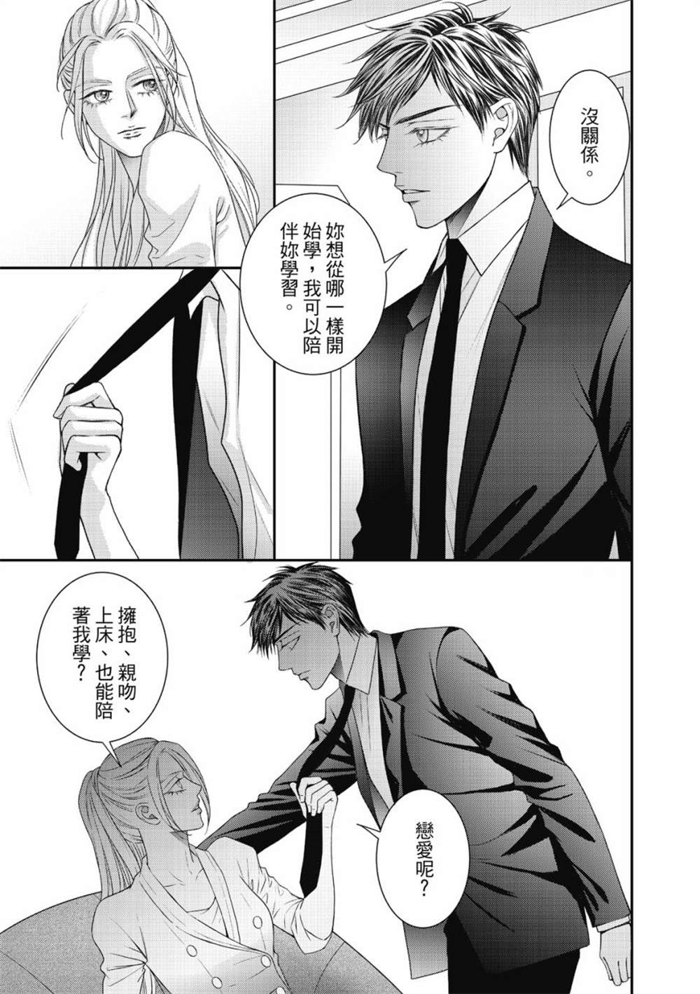 《向阳之恋》漫画最新章节第19.5话免费下拉式在线观看章节第【5】张图片