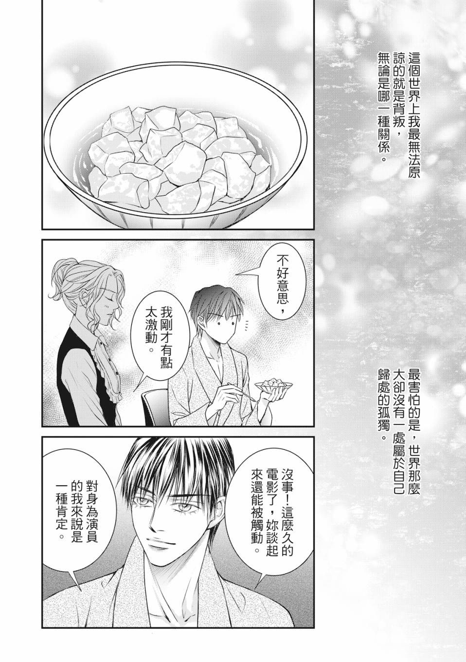 《向阳之恋》漫画最新章节第4话免费下拉式在线观看章节第【14】张图片