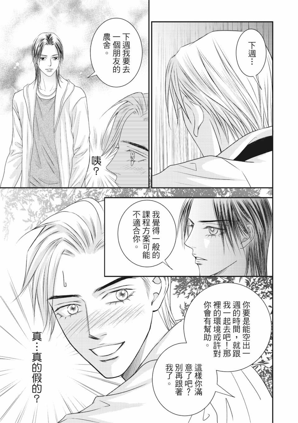 《向阳之恋》漫画最新章节第10话免费下拉式在线观看章节第【7】张图片