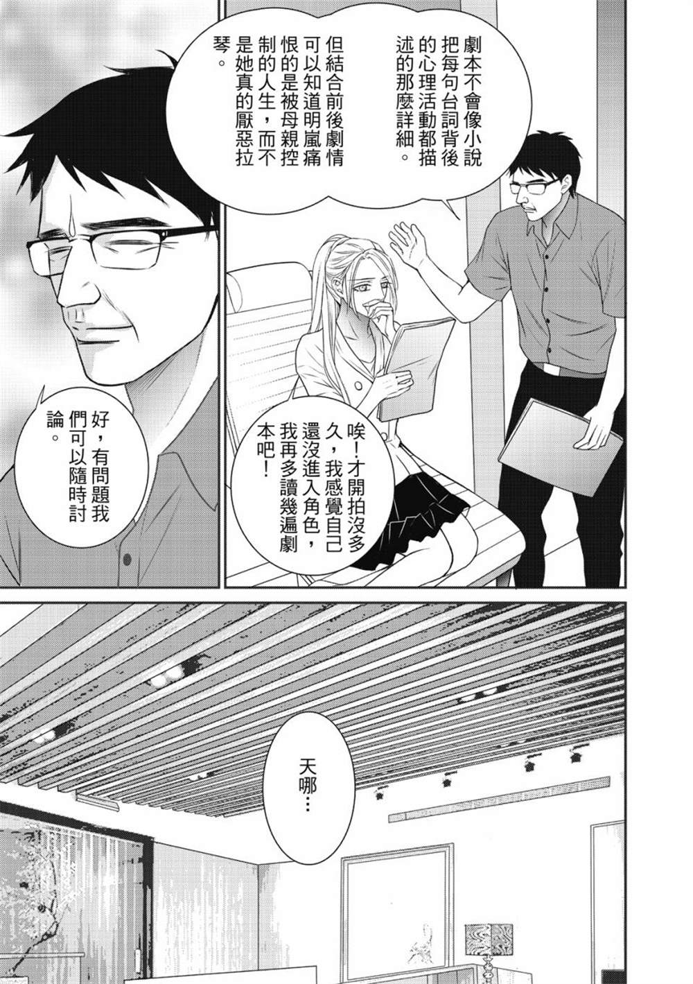 《向阳之恋》漫画最新章节第19.5话免费下拉式在线观看章节第【9】张图片