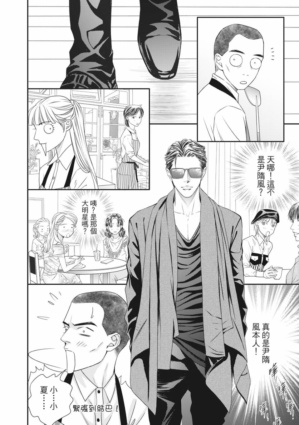 《向阳之恋》漫画最新章节第6话免费下拉式在线观看章节第【8】张图片