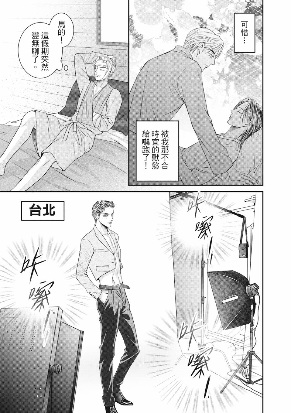 《向阳之恋》漫画最新章节第5话免费下拉式在线观看章节第【22】张图片