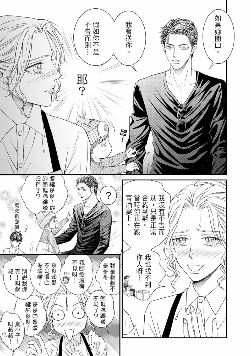 《向阳之恋》漫画最新章节第7话免费下拉式在线观看章节第【5】张图片