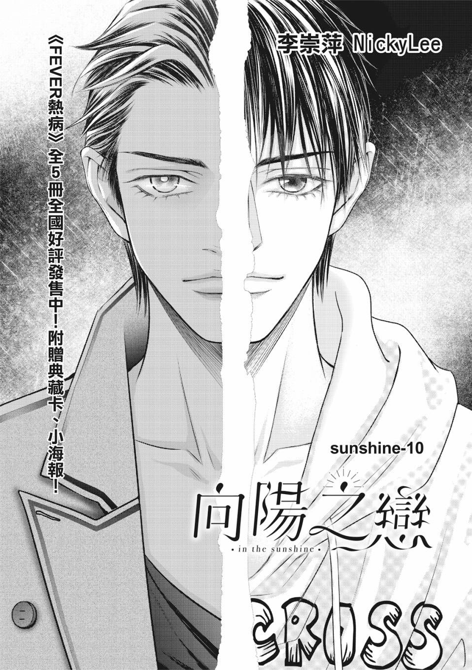 《向阳之恋》漫画最新章节第10话免费下拉式在线观看章节第【3】张图片