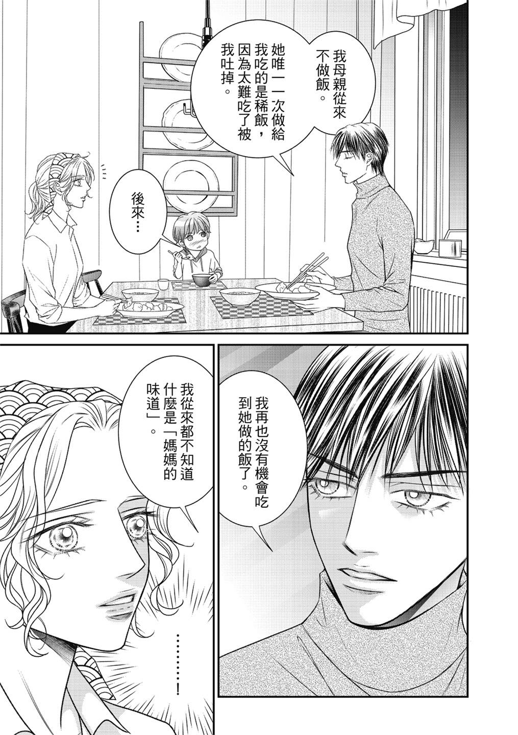 《向阳之恋》漫画最新章节第16话免费下拉式在线观看章节第【7】张图片