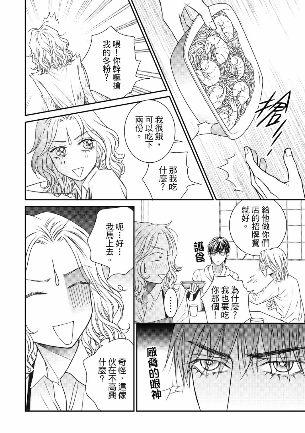 《向阳之恋》漫画最新章节第13话免费下拉式在线观看章节第【6】张图片