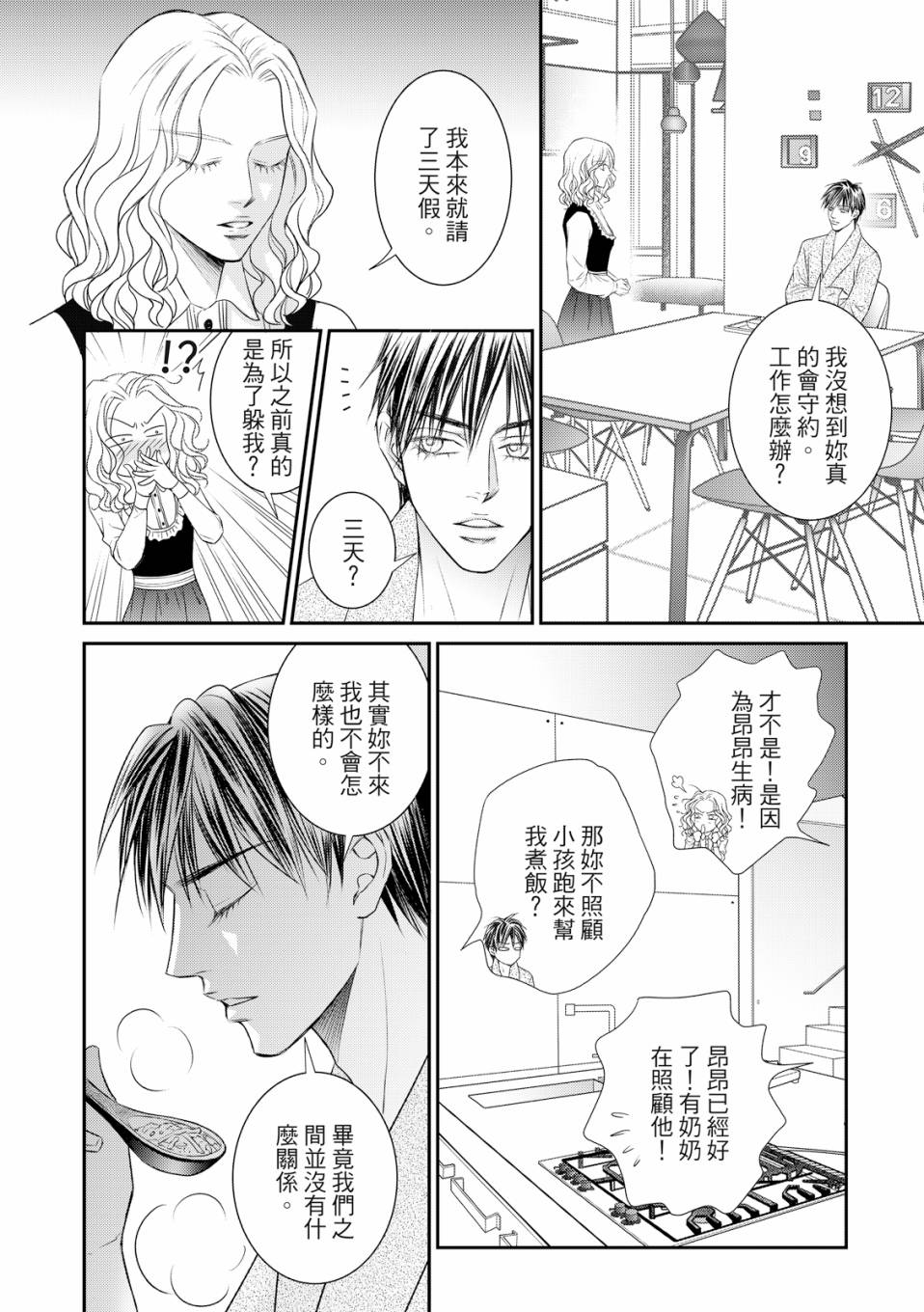 《向阳之恋》漫画最新章节第3话免费下拉式在线观看章节第【10】张图片