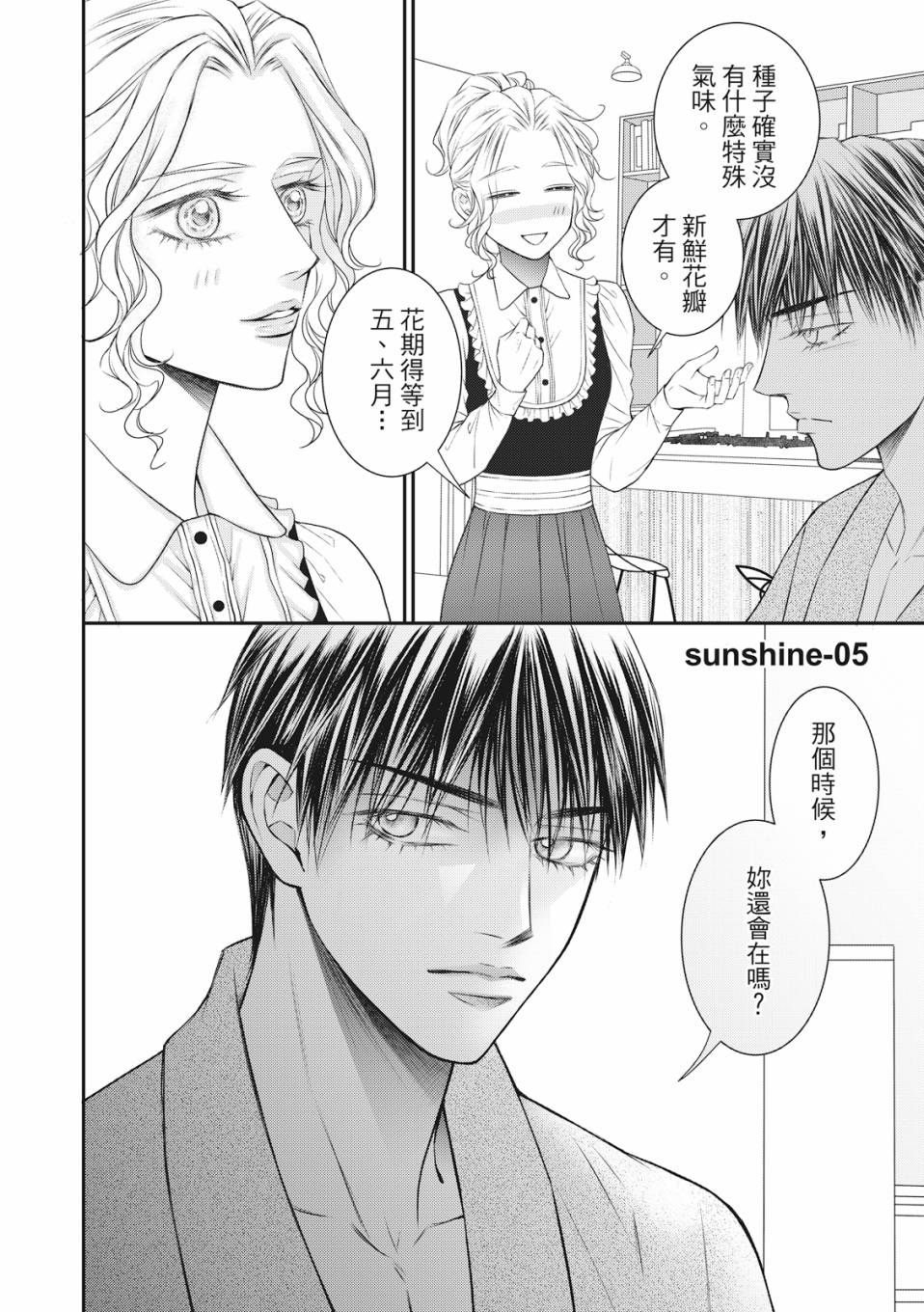 《向阳之恋》漫画最新章节第5话免费下拉式在线观看章节第【1】张图片