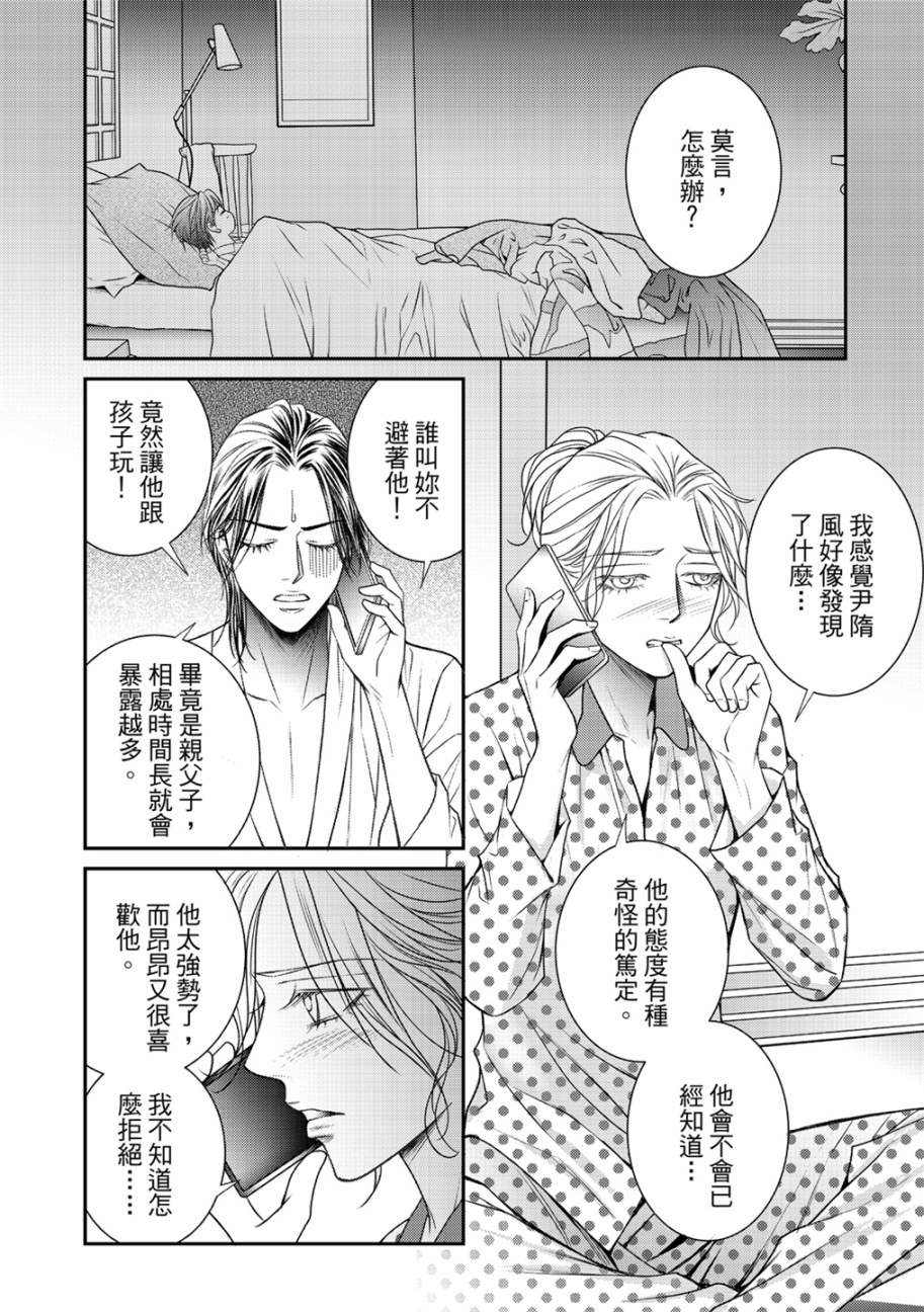 《向阳之恋》漫画最新章节第15话免费下拉式在线观看章节第【22】张图片