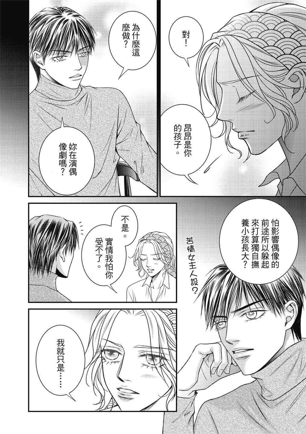 《向阳之恋》漫画最新章节第16话免费下拉式在线观看章节第【14】张图片