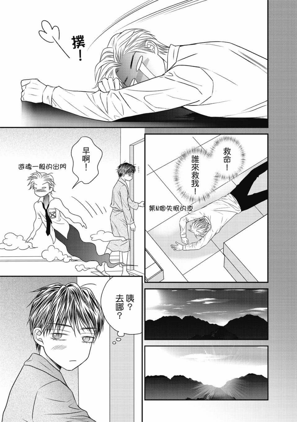 《向阳之恋》漫画最新章节第8话免费下拉式在线观看章节第【18】张图片