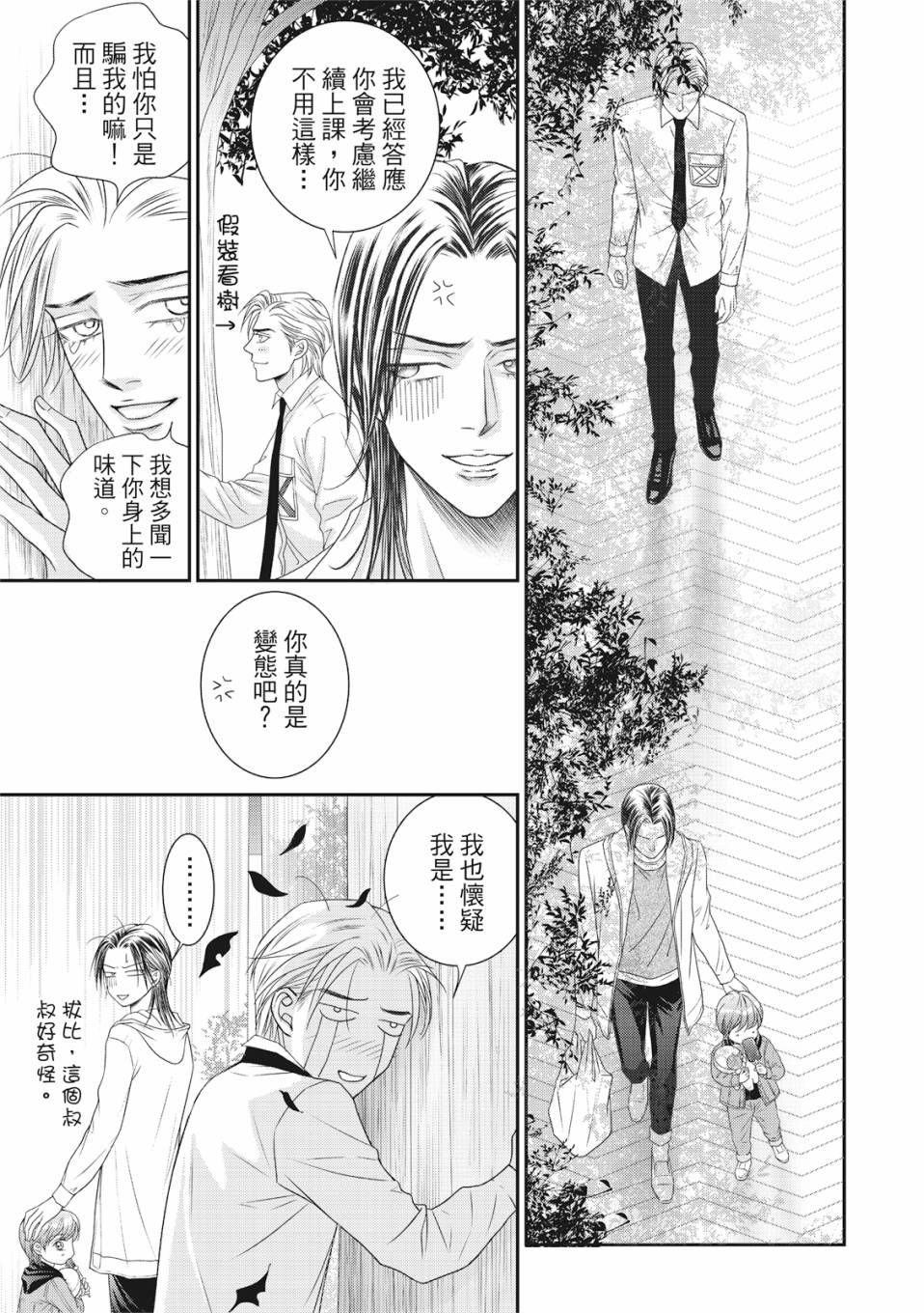 《向阳之恋》漫画最新章节第10话免费下拉式在线观看章节第【5】张图片