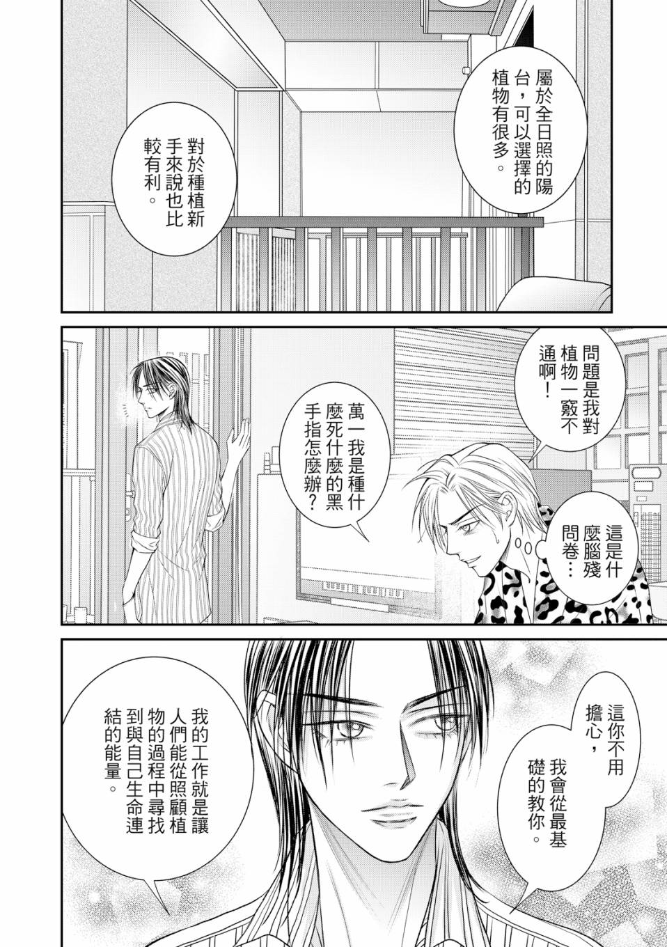 《向阳之恋》漫画最新章节第2话免费下拉式在线观看章节第【17】张图片