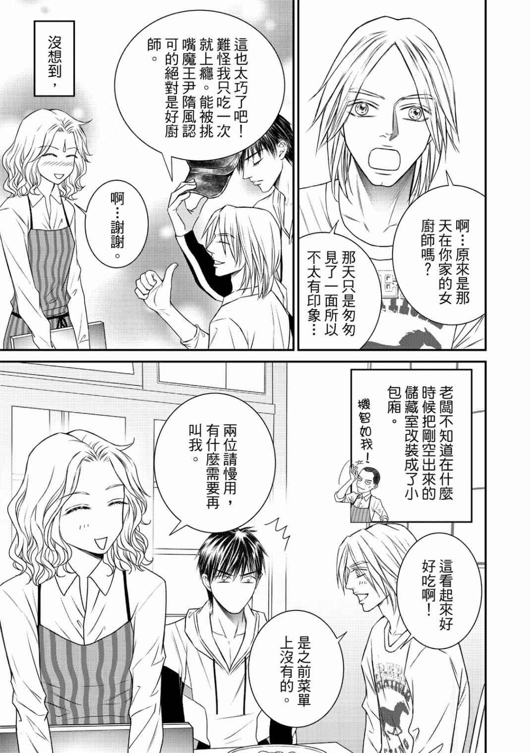 《向阳之恋》漫画最新章节第13话免费下拉式在线观看章节第【5】张图片