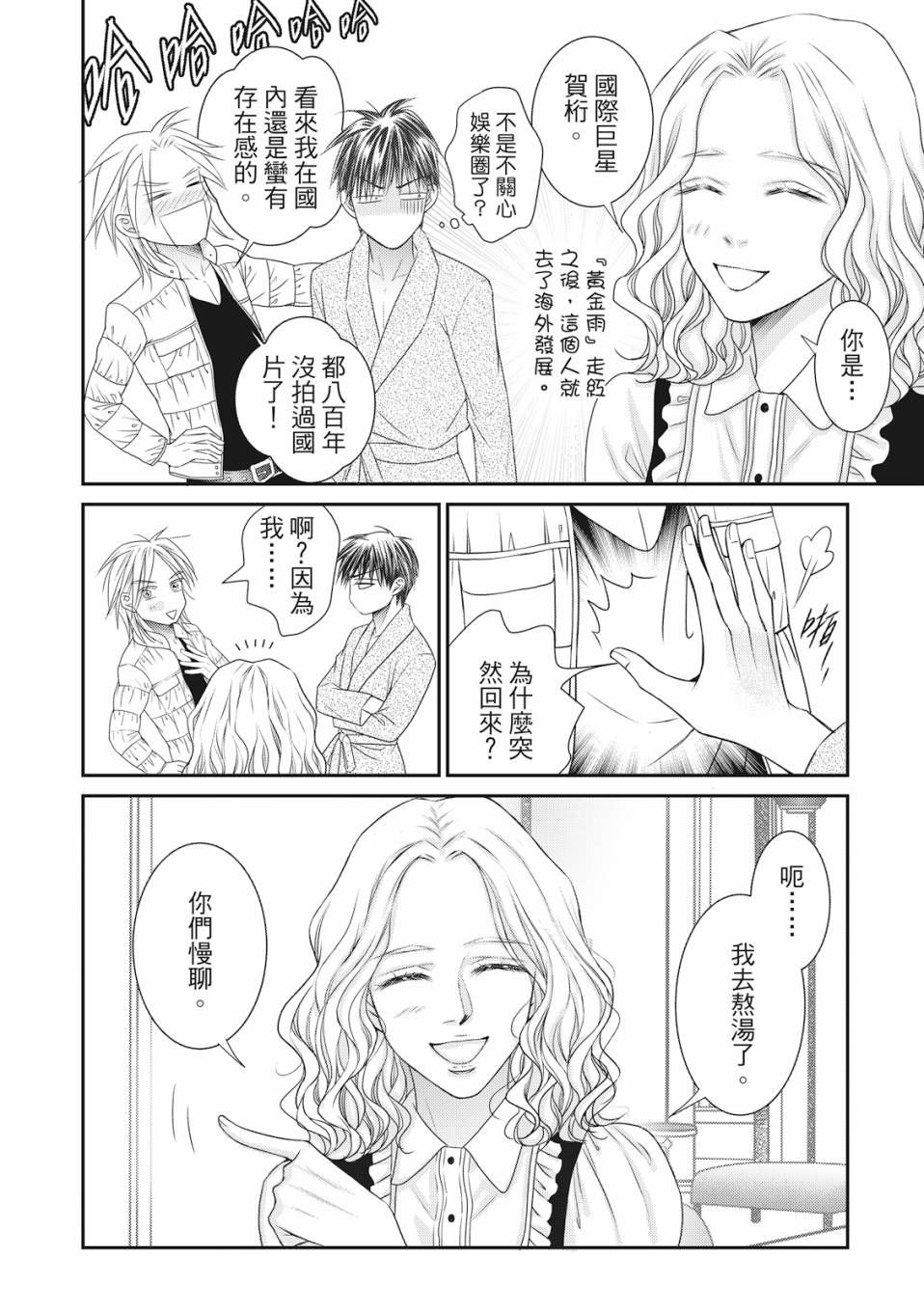 《向阳之恋》漫画最新章节第4话免费下拉式在线观看章节第【4】张图片