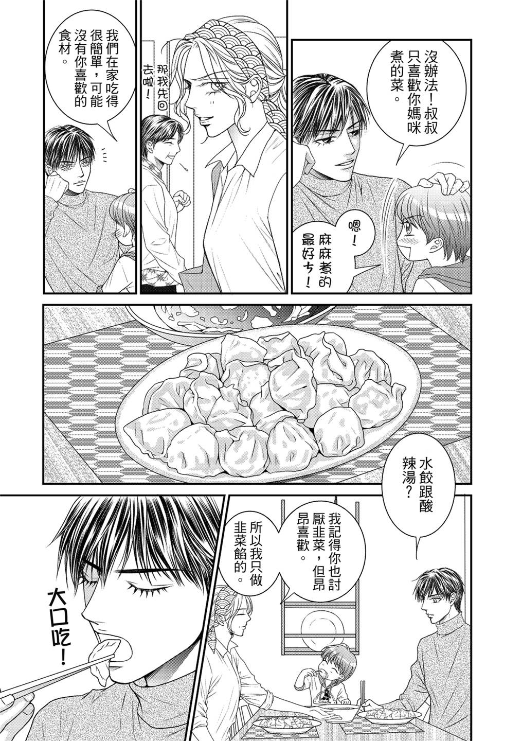 《向阳之恋》漫画最新章节第16话免费下拉式在线观看章节第【5】张图片