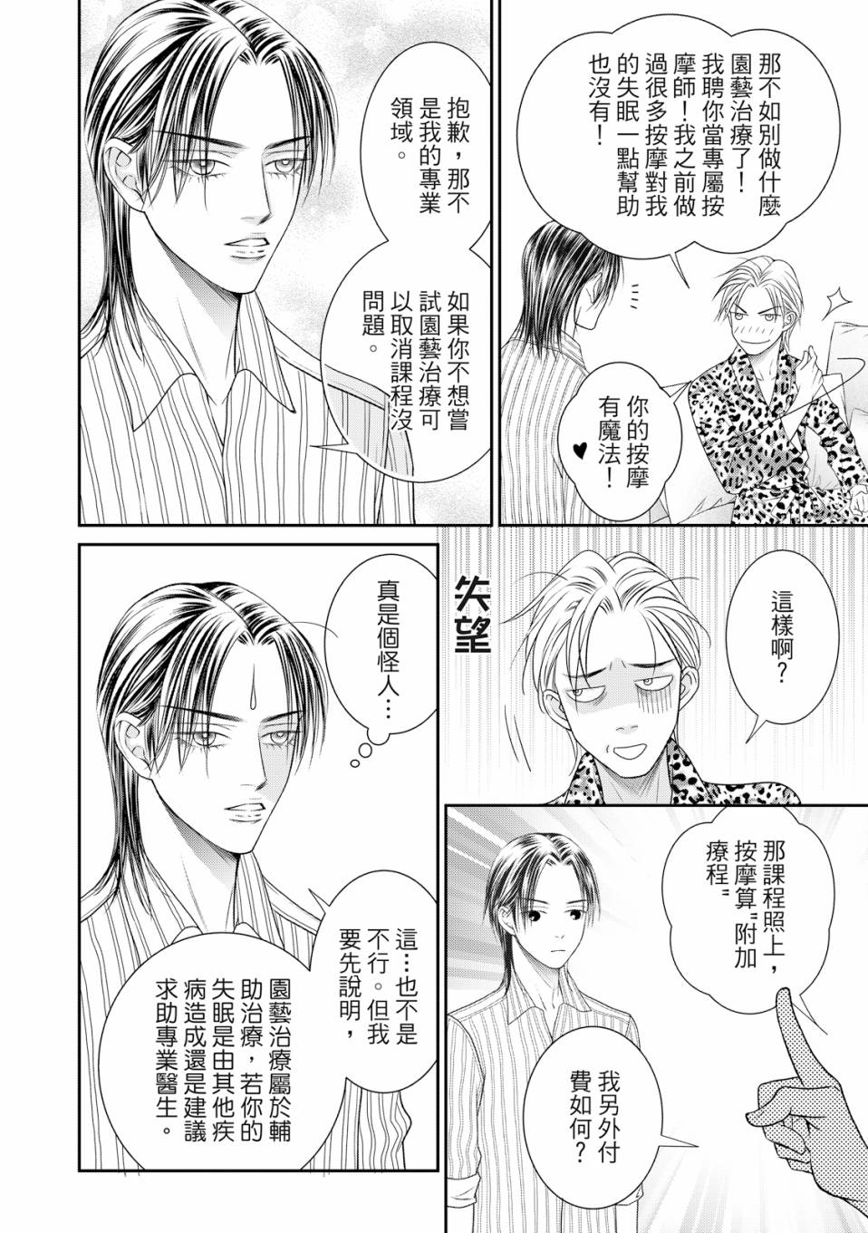 《向阳之恋》漫画最新章节第2话免费下拉式在线观看章节第【15】张图片