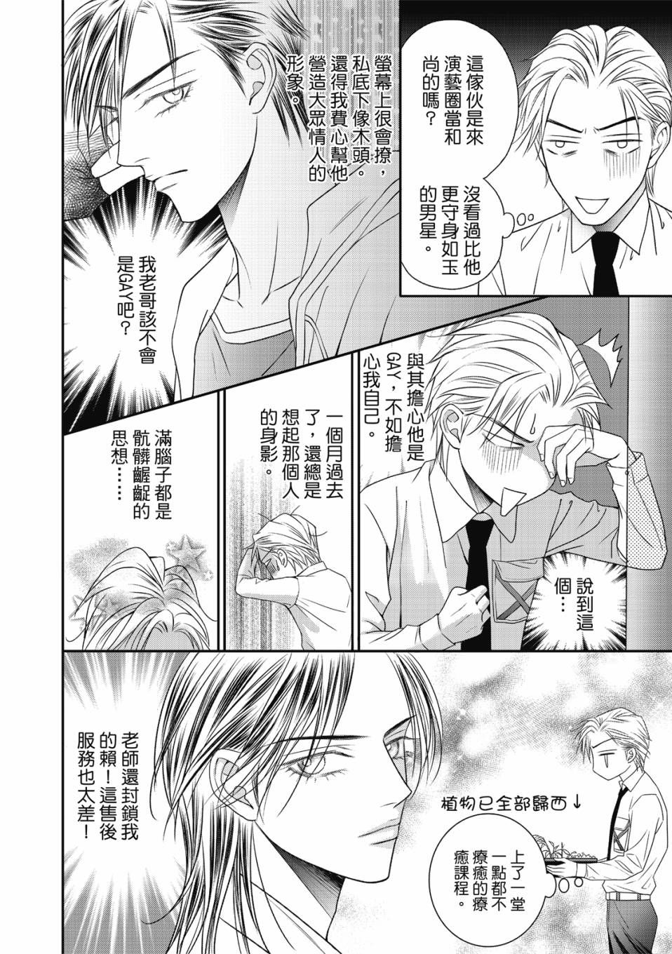 《向阳之恋》漫画最新章节第8话免费下拉式在线观看章节第【17】张图片