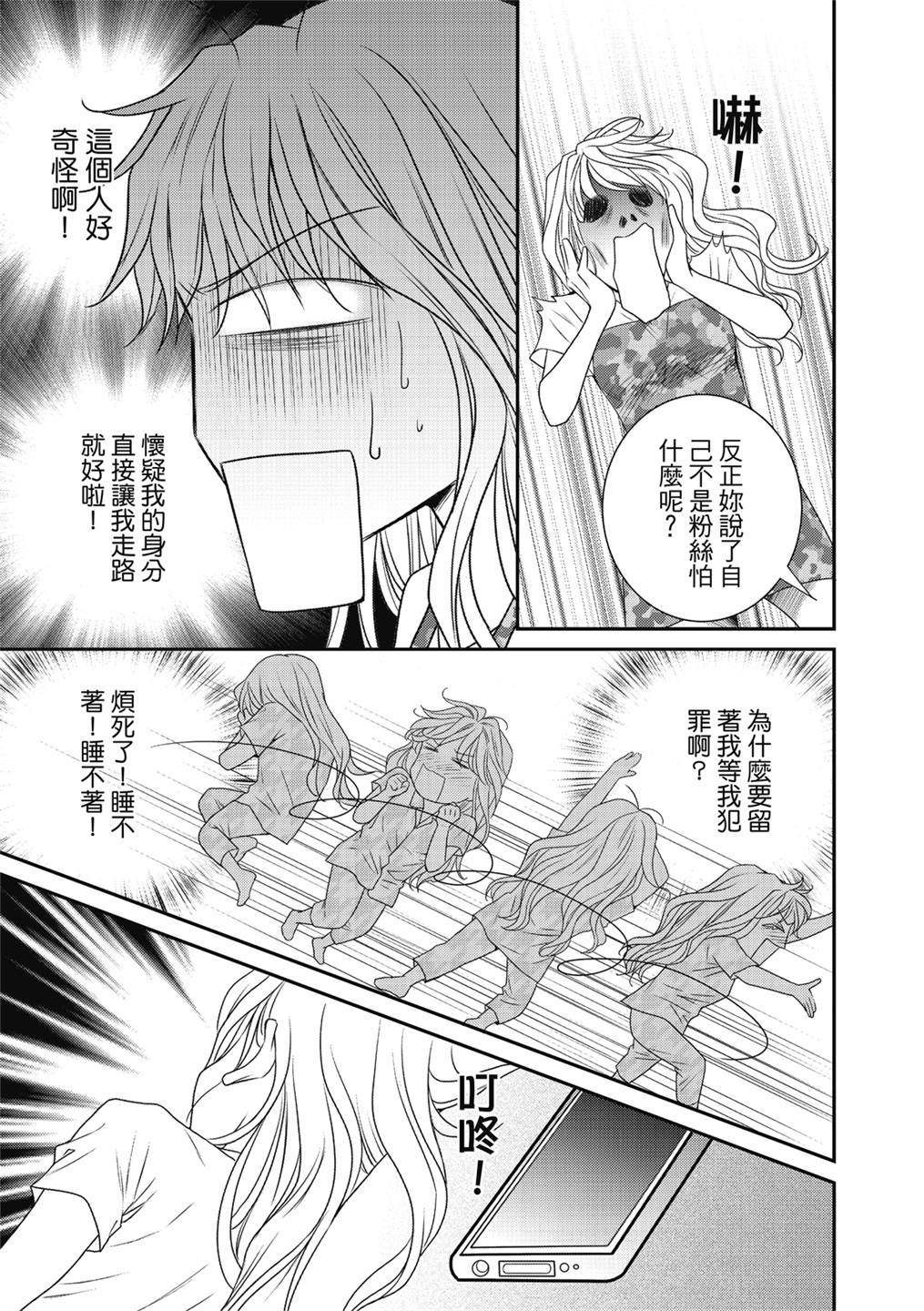 《向阳之恋》漫画最新章节第18话免费下拉式在线观看章节第【20】张图片