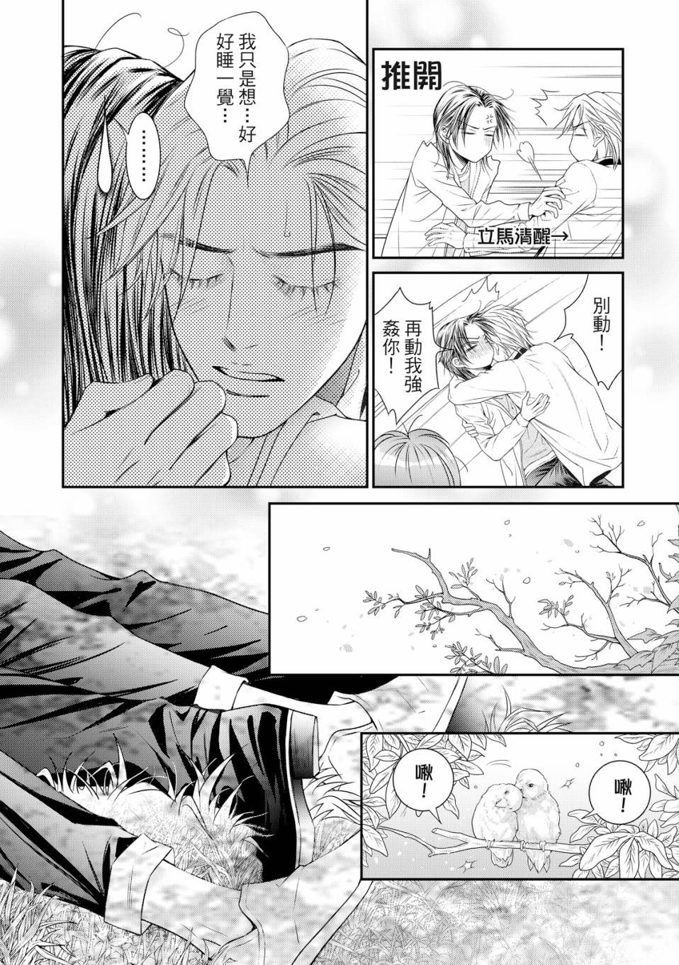 《向阳之恋》漫画最新章节第9话免费下拉式在线观看章节第【4】张图片