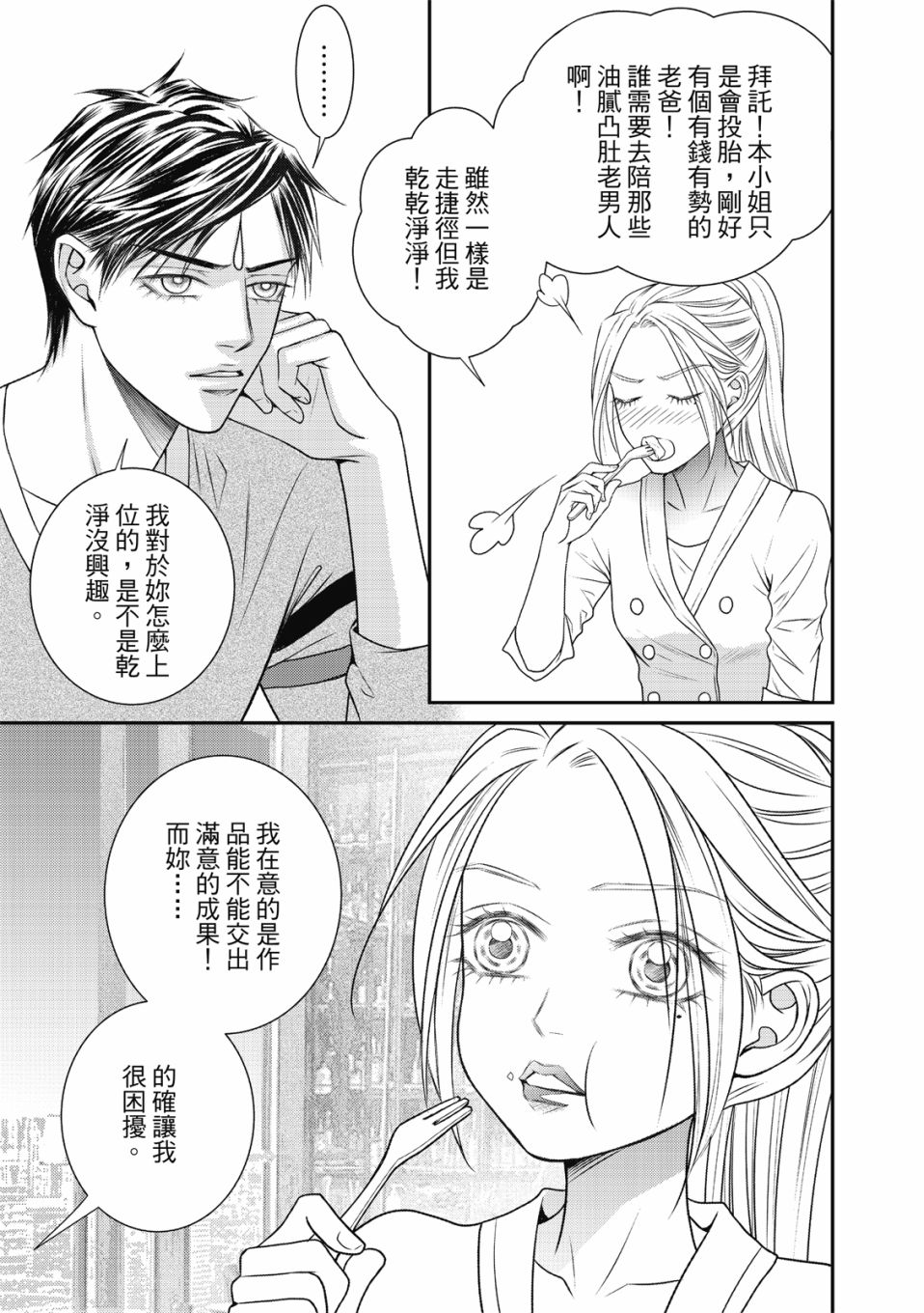 《向阳之恋》漫画最新章节第20话免费下拉式在线观看章节第【6】张图片