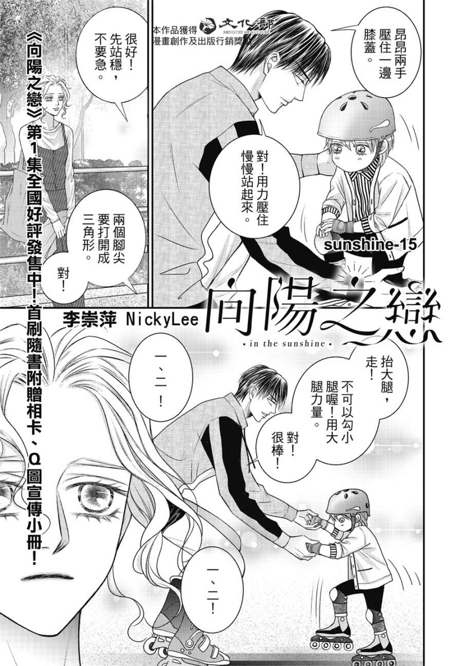 《向阳之恋》漫画最新章节第15话免费下拉式在线观看章节第【3】张图片