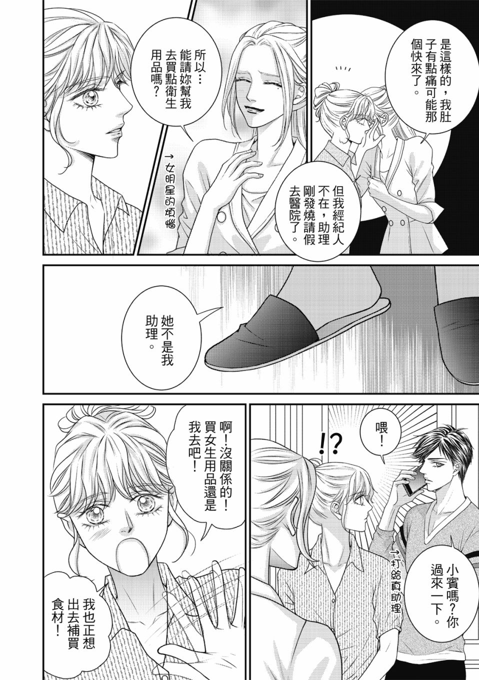 《向阳之恋》漫画最新章节第20话免费下拉式在线观看章节第【3】张图片